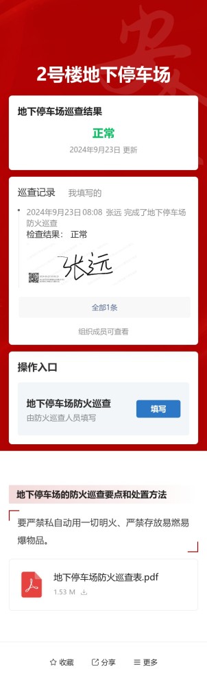 地下停车场防火巡查预览图