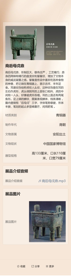 展品介绍预览图