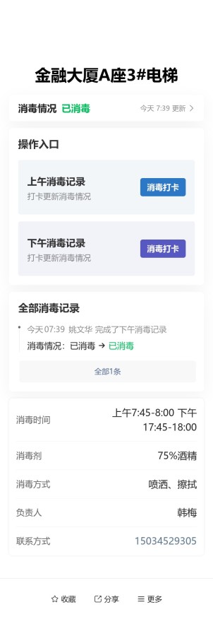 消毒记录预览图