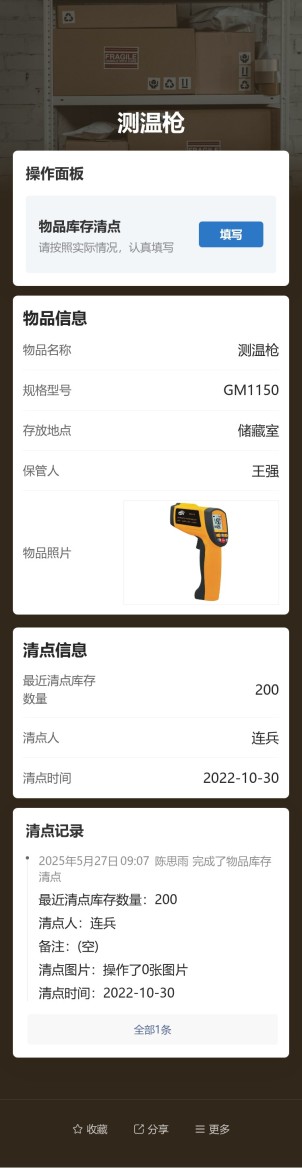 库存清点登记预览图