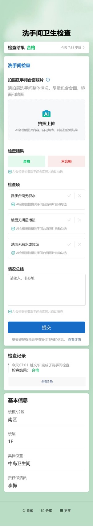 洗手间保洁检查预览图