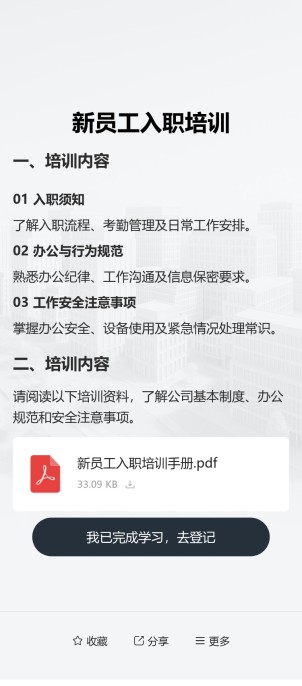 线上培训学习预览图