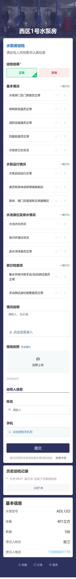 水泵房巡查预览图