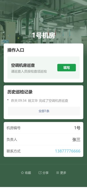 空调机房巡查预览图
