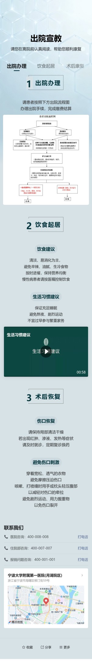出院宣教预览图