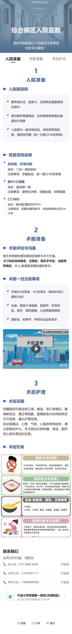入院宣教预览图