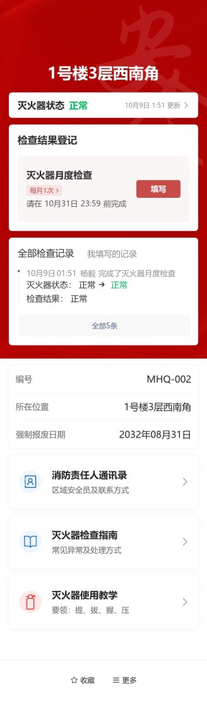 干粉灭火器检查预览图