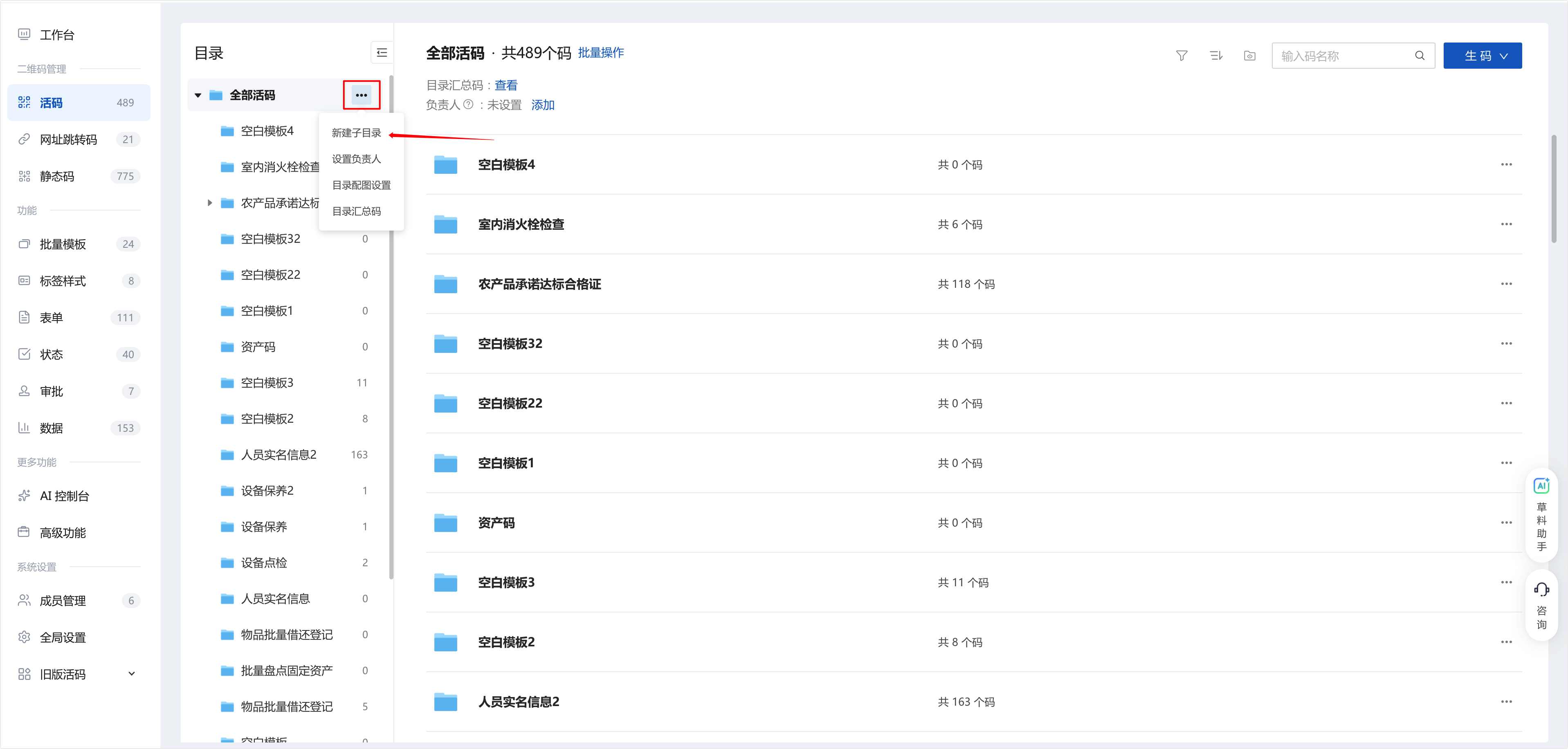 新建子目录操作示意