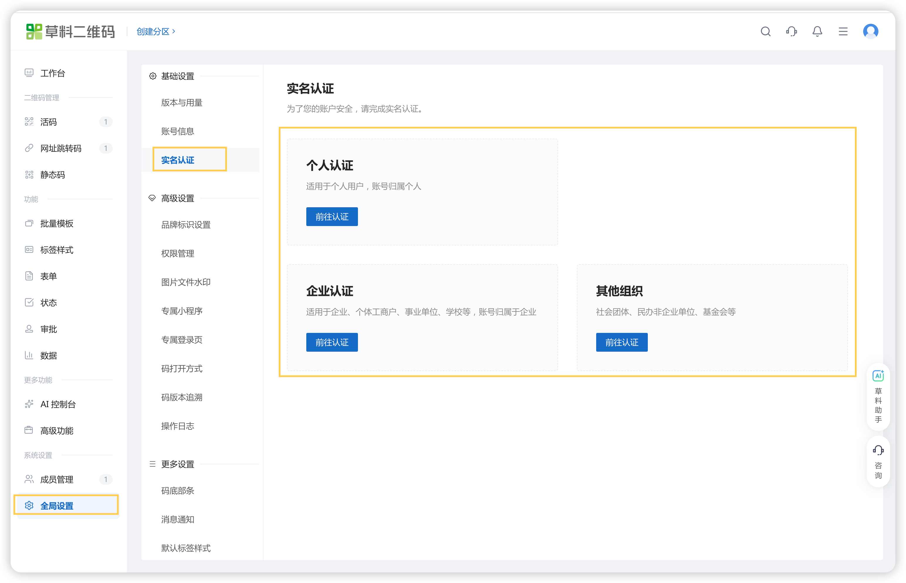 实名认证设置页面