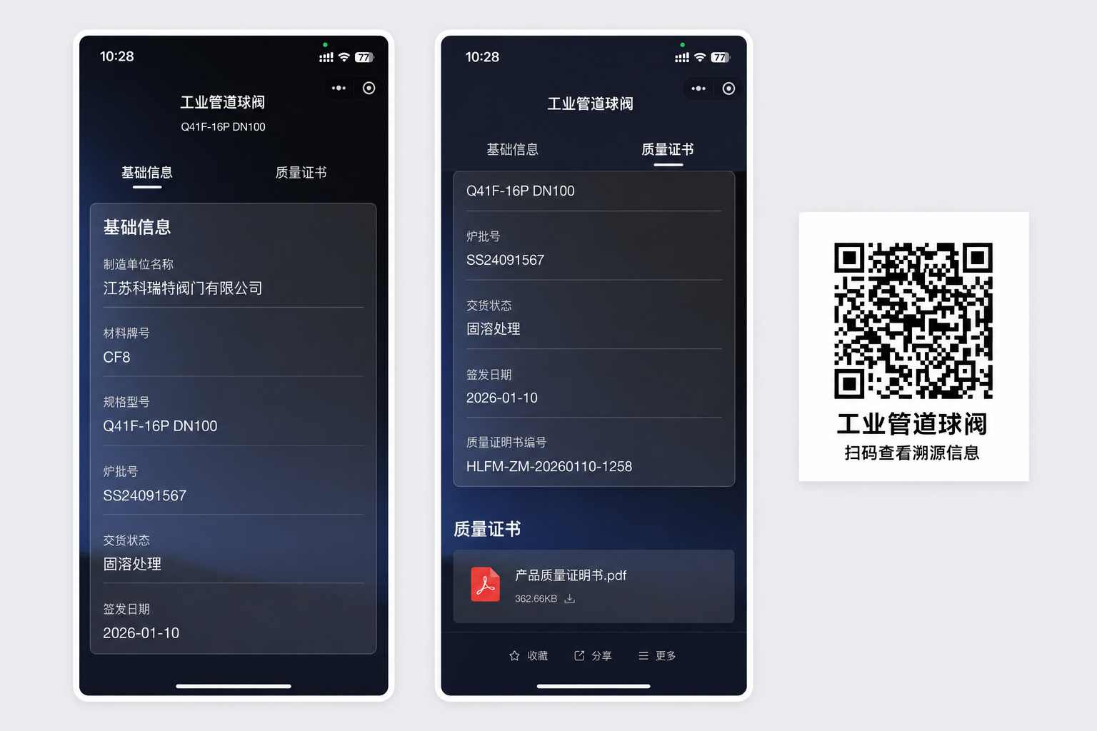 工业管道元件溯源标签：球阀 Q41F-16P DN100 示例