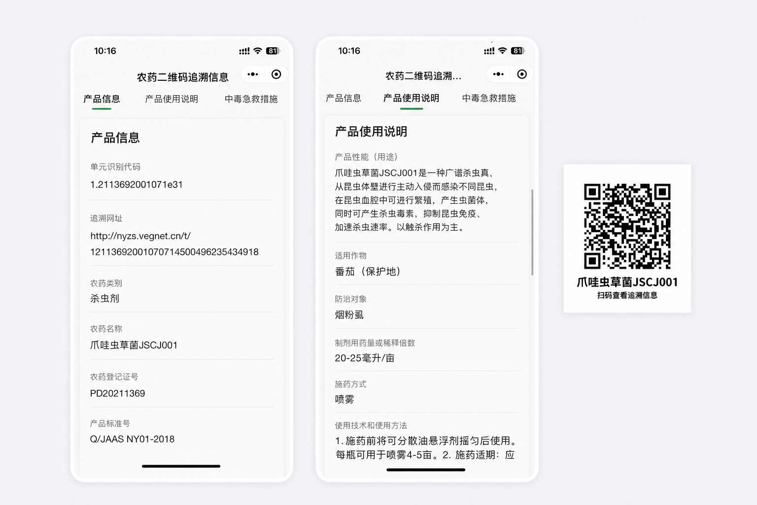农药标签：爪哇虫草菌 JSCJ001 示例