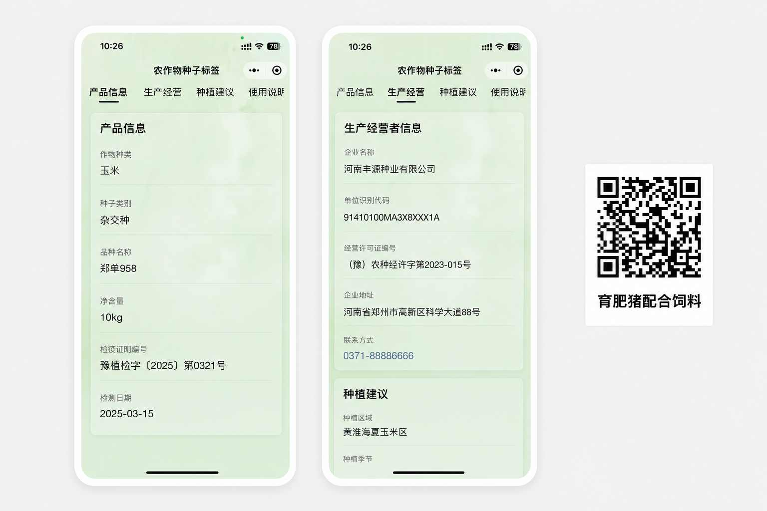 农作物种子标签：玉米种子郑单 958 示例