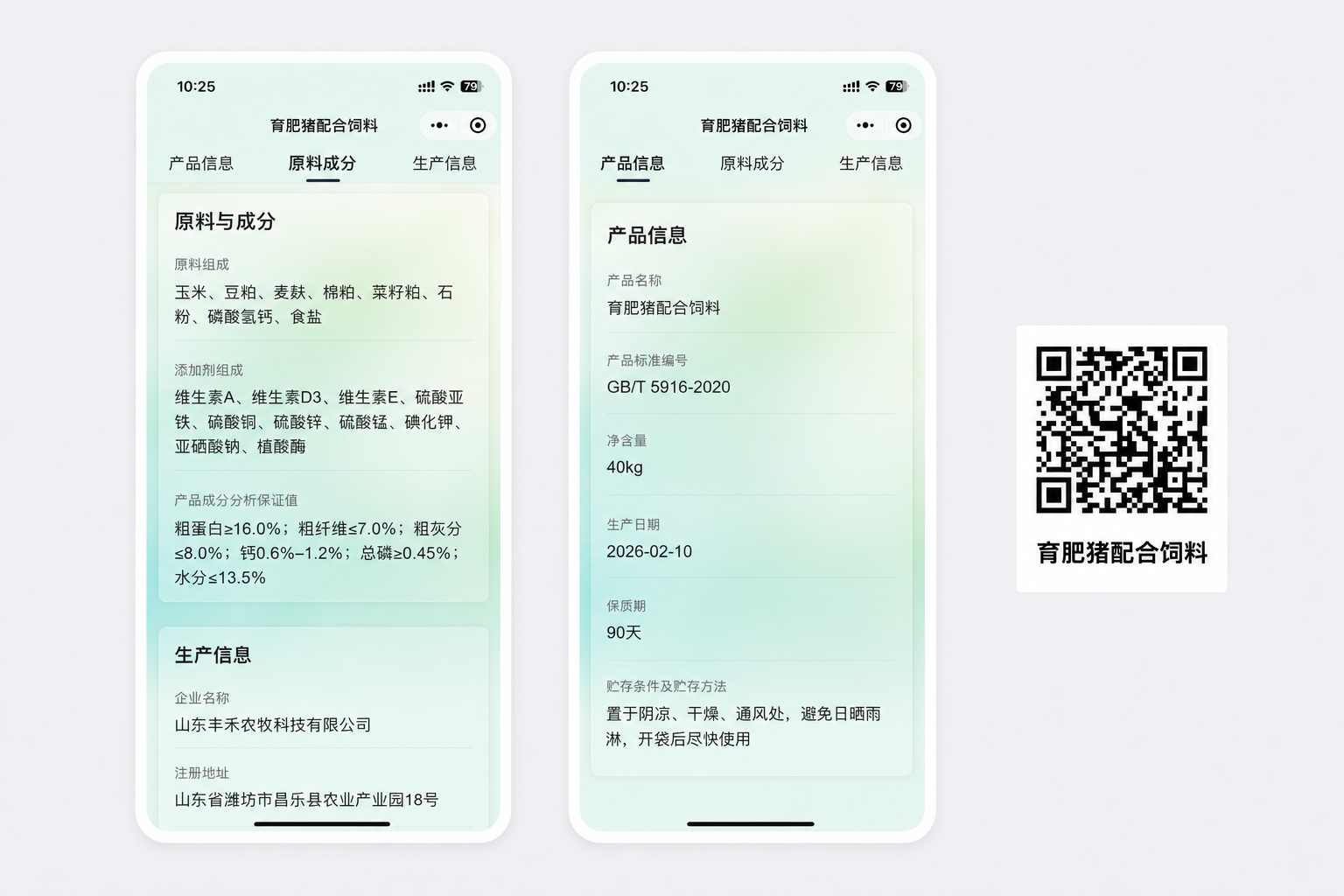 饲料标签：育肥猪配合饲料示例