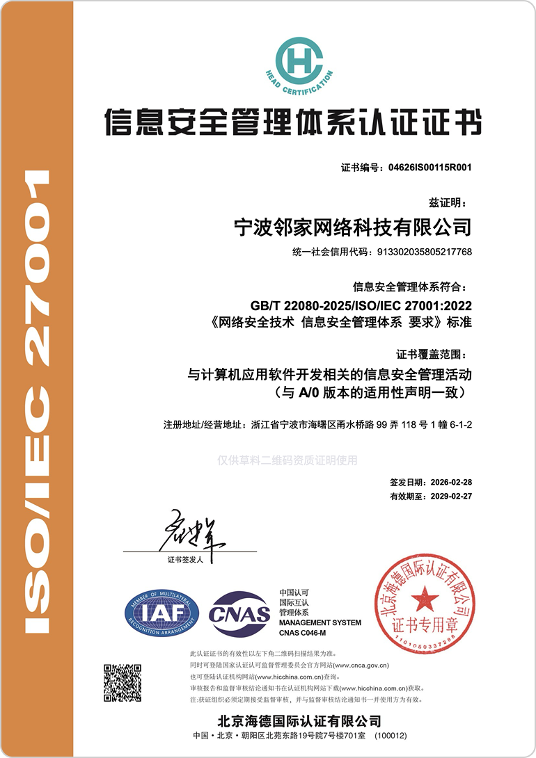 ISO27001 信息安全管理体系认证证书