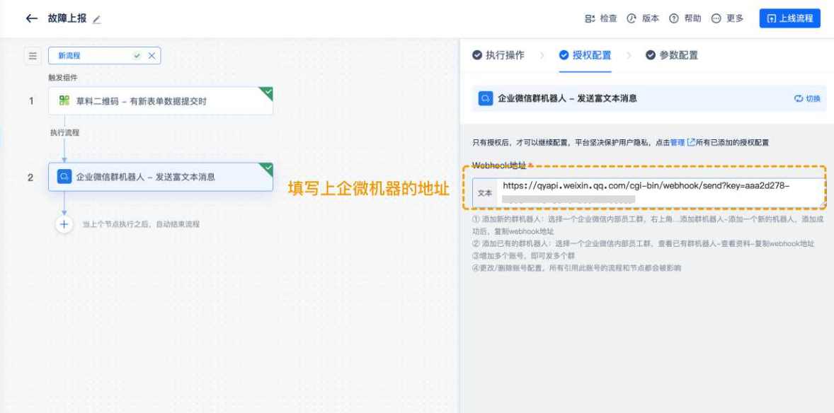 填写企业微信群机器人 Webhook 地址