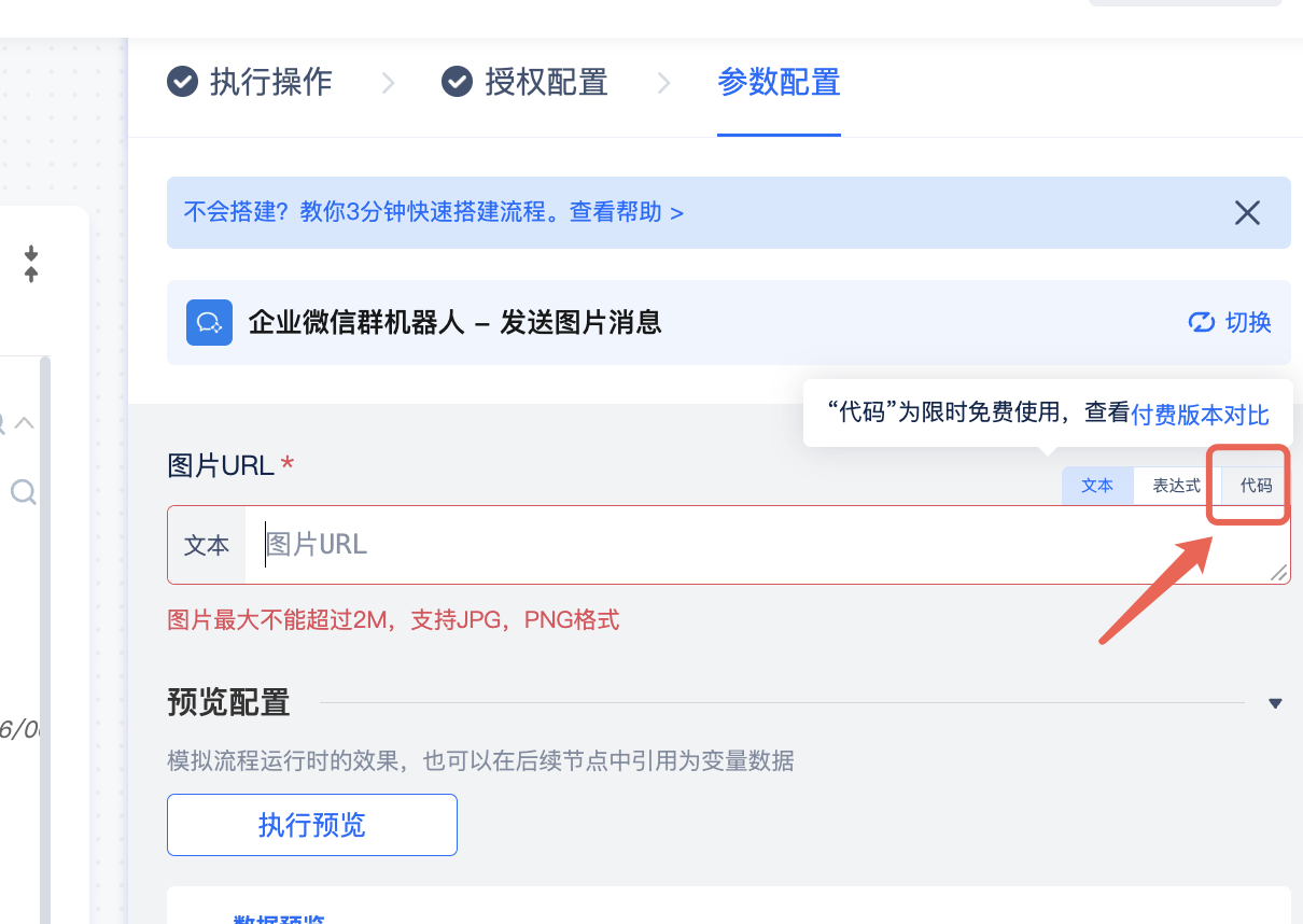把图片 URL 切换到代码模式