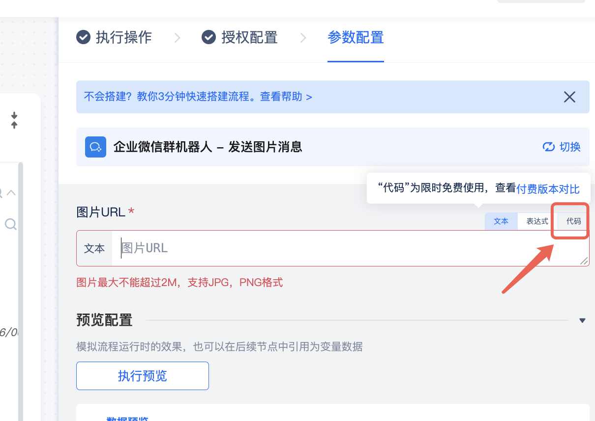 把图片 URL 切换到代码模式