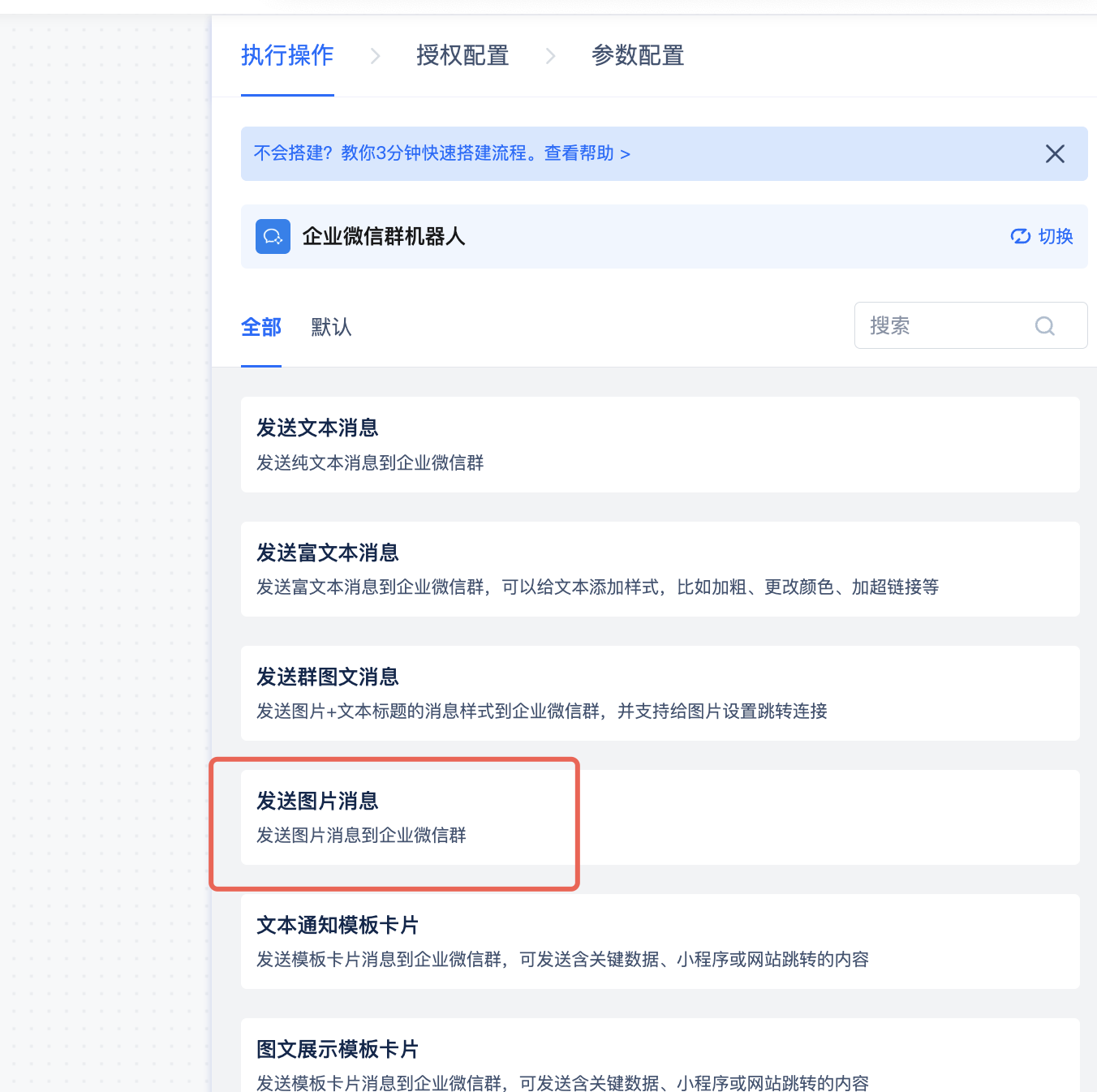 选择发送图片消息