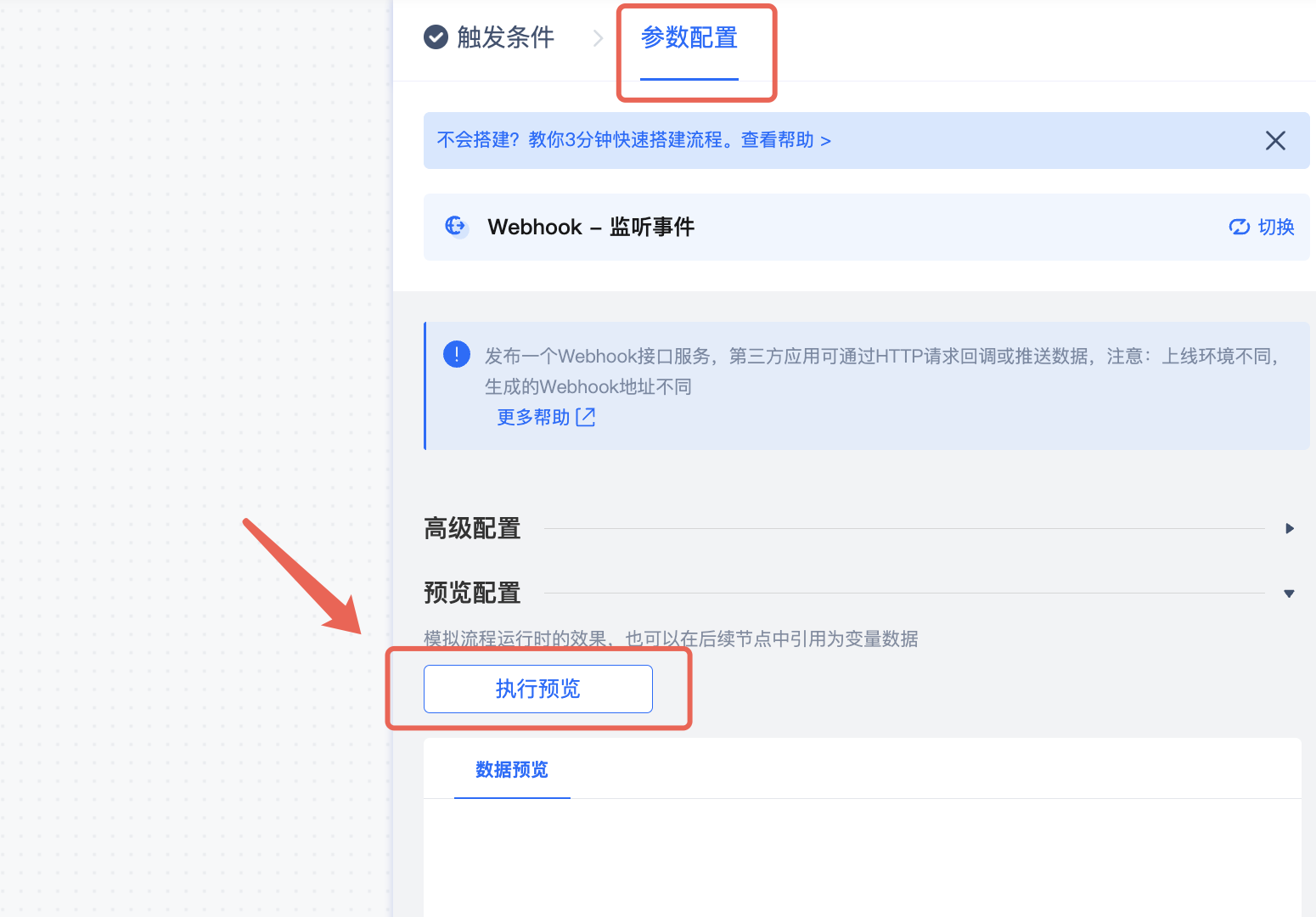 点击执行预览