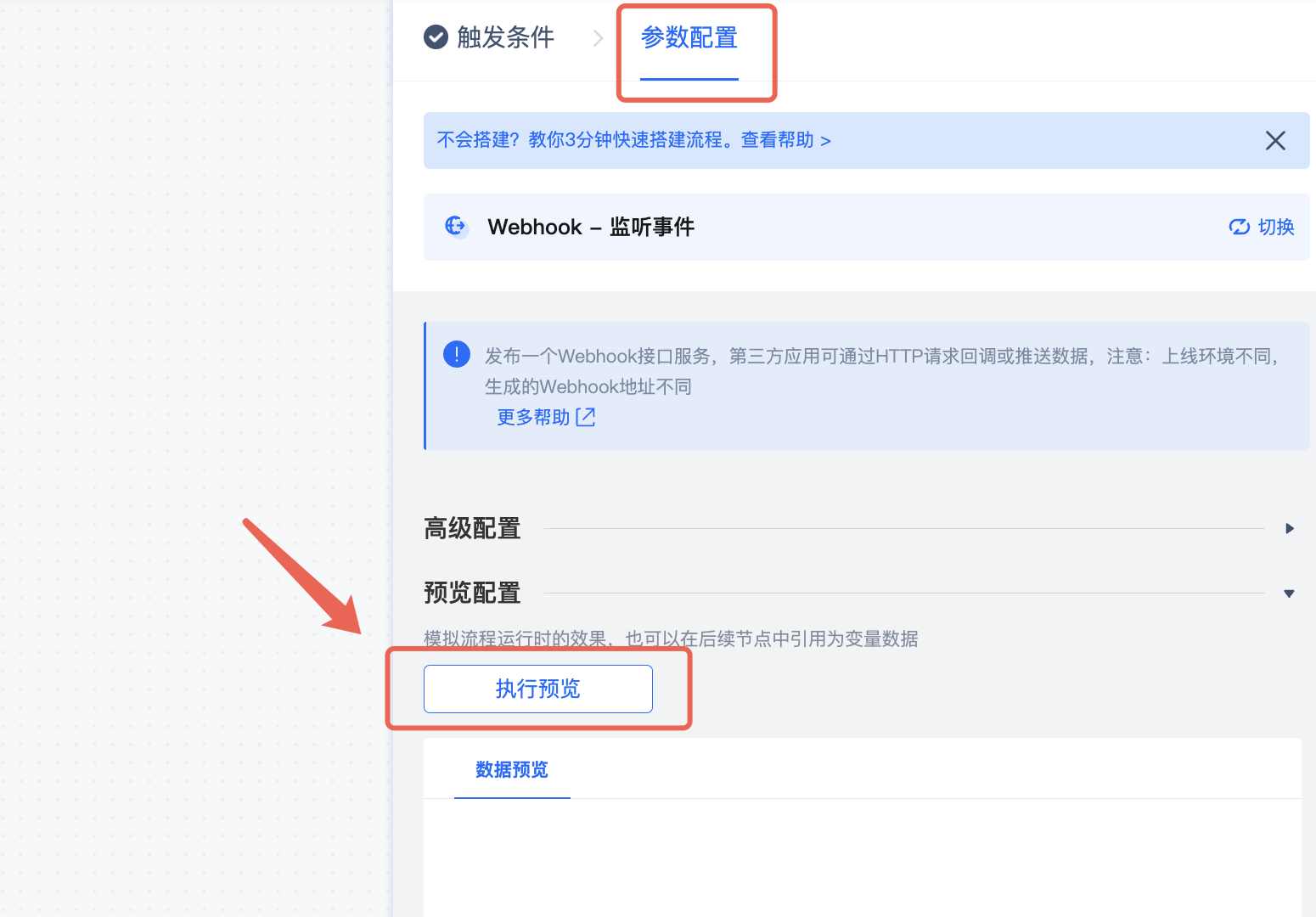 点击执行预览