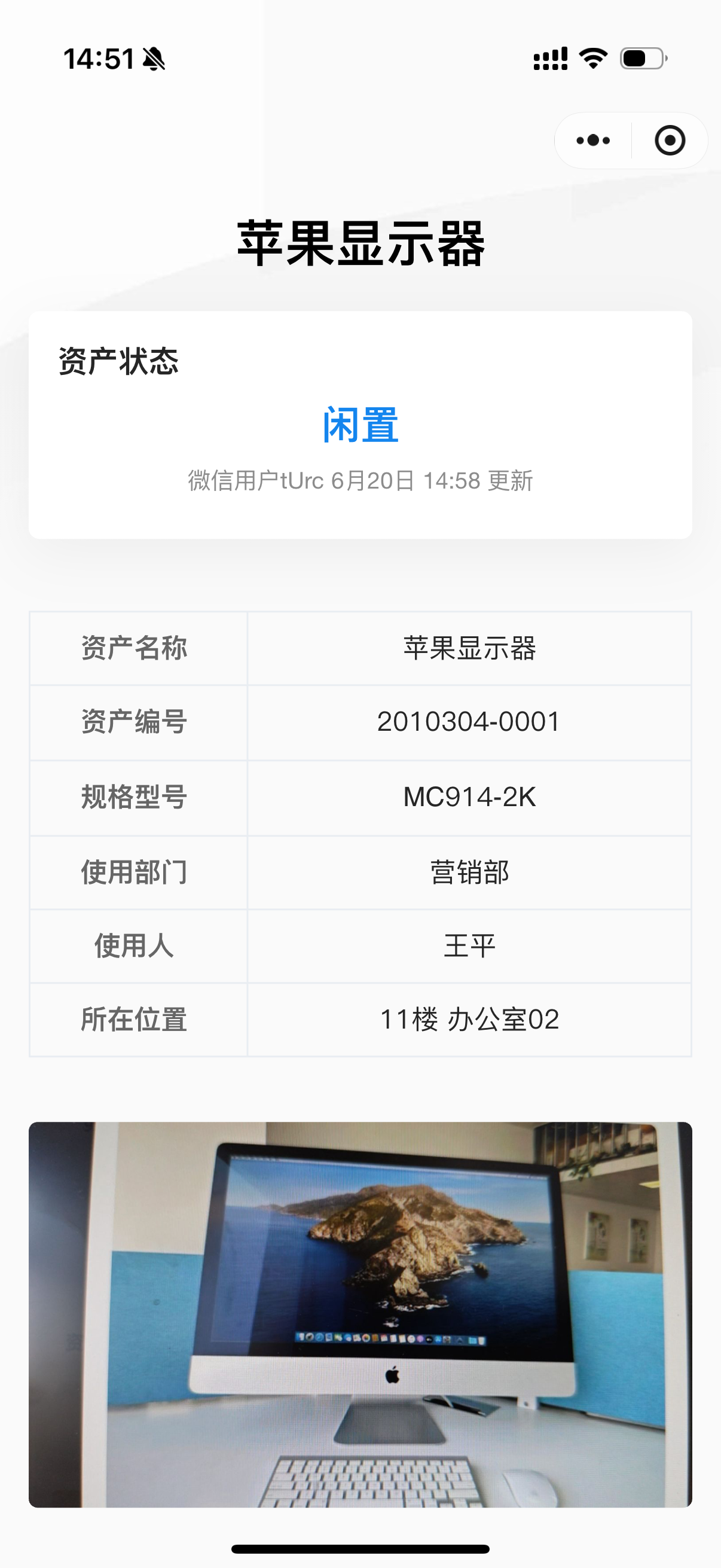 扫码查看资产档案