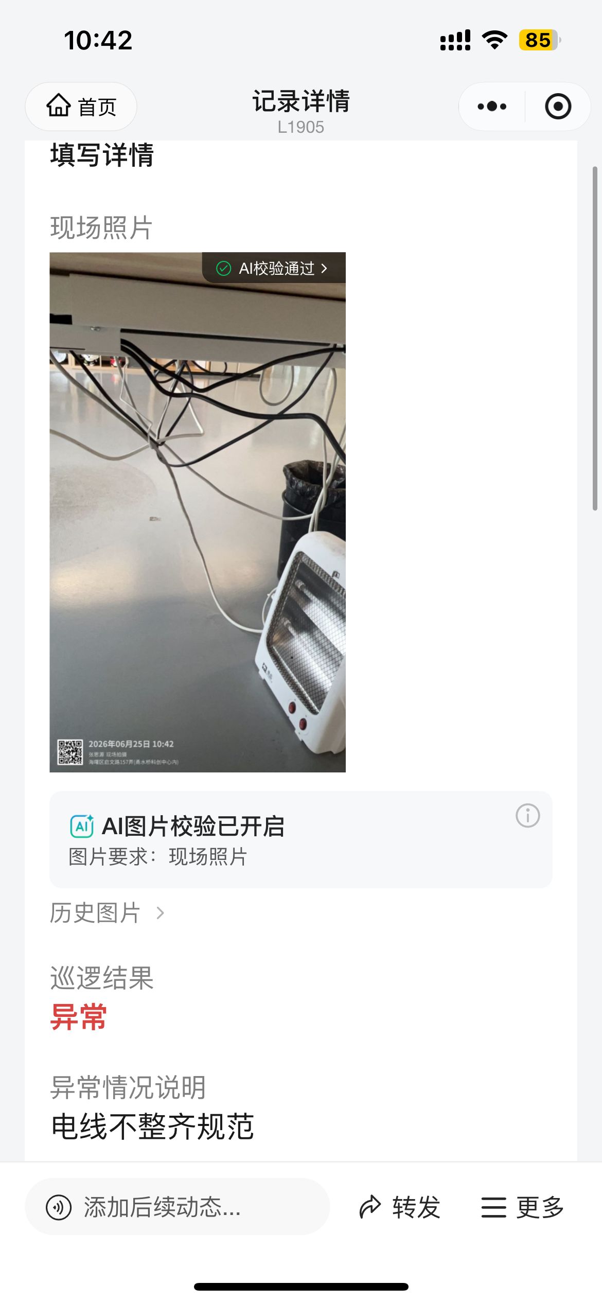 手机查看异常详情