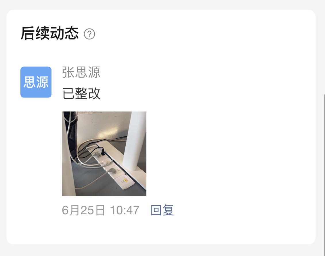 整改完成拍照留底