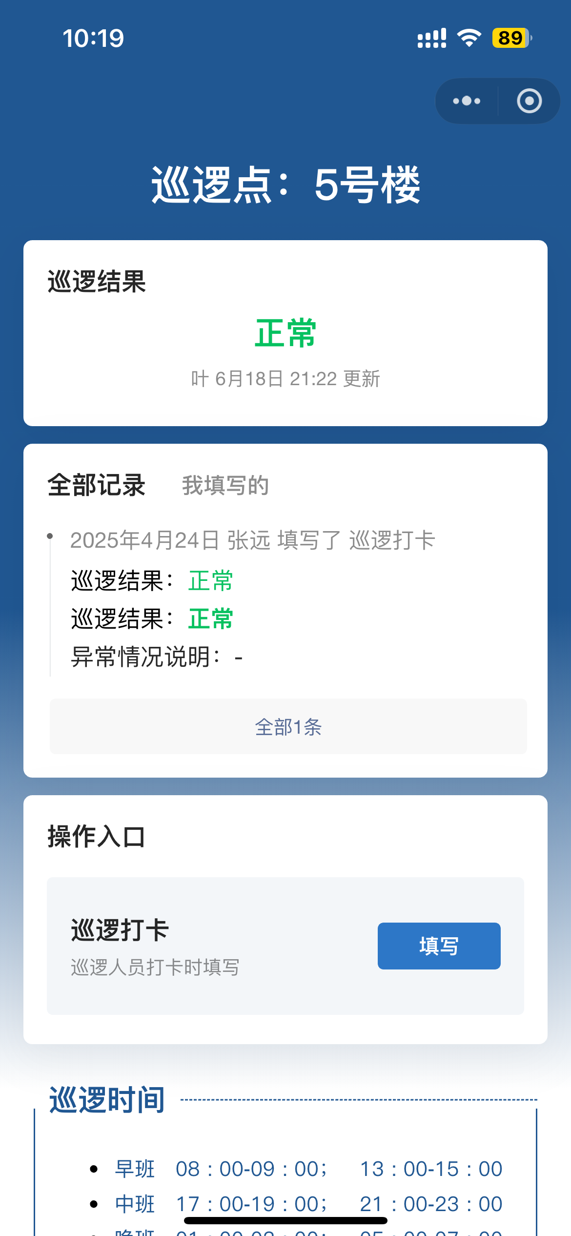 扫码查看巡查点信息