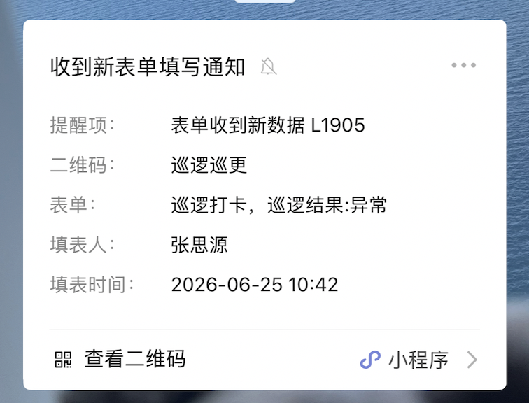 异常自动通知负责人