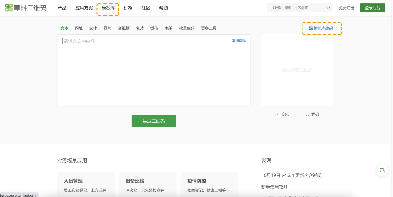 先去模板库，套一个现成的消防模板