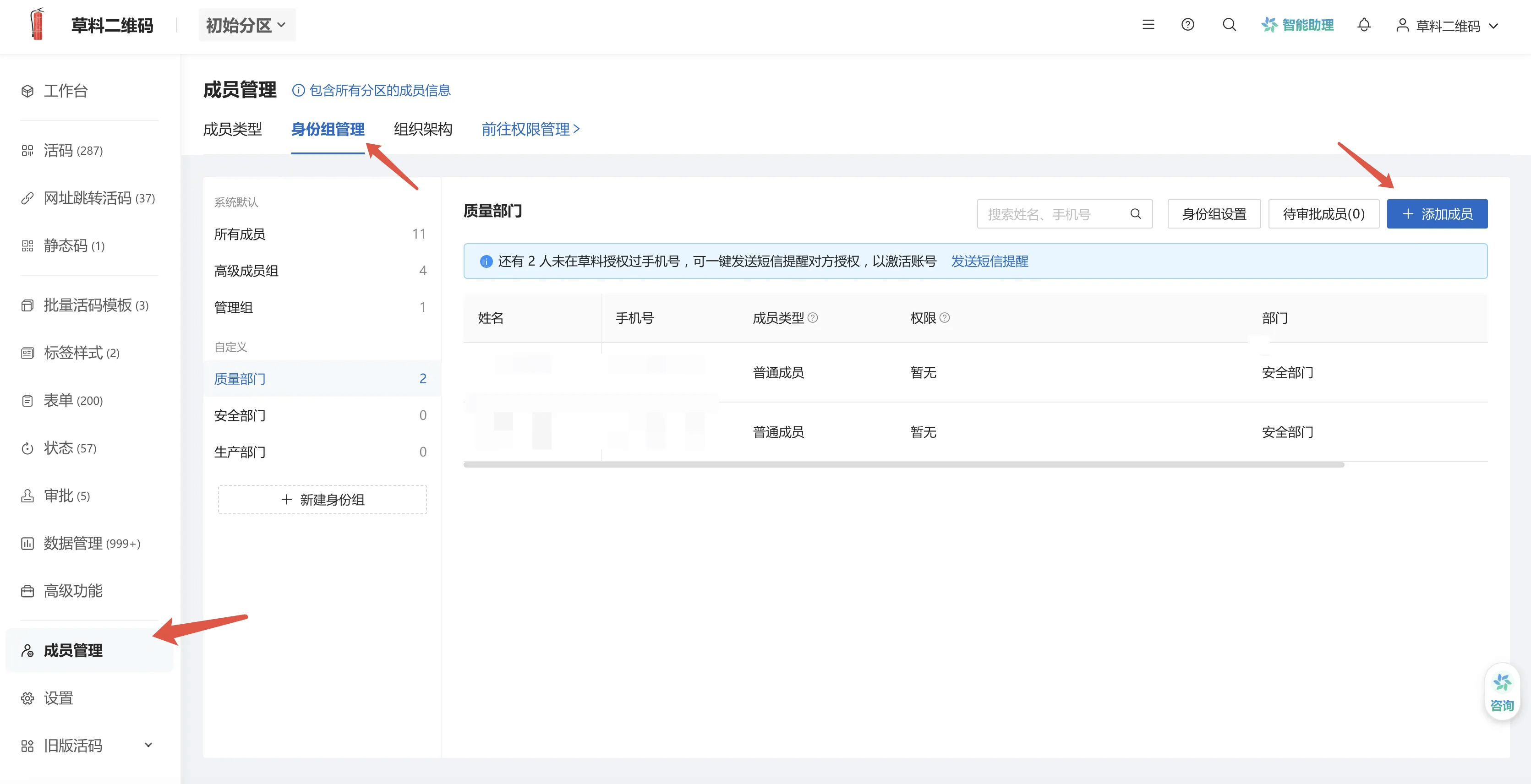 权限分到楼栋、部门、个人