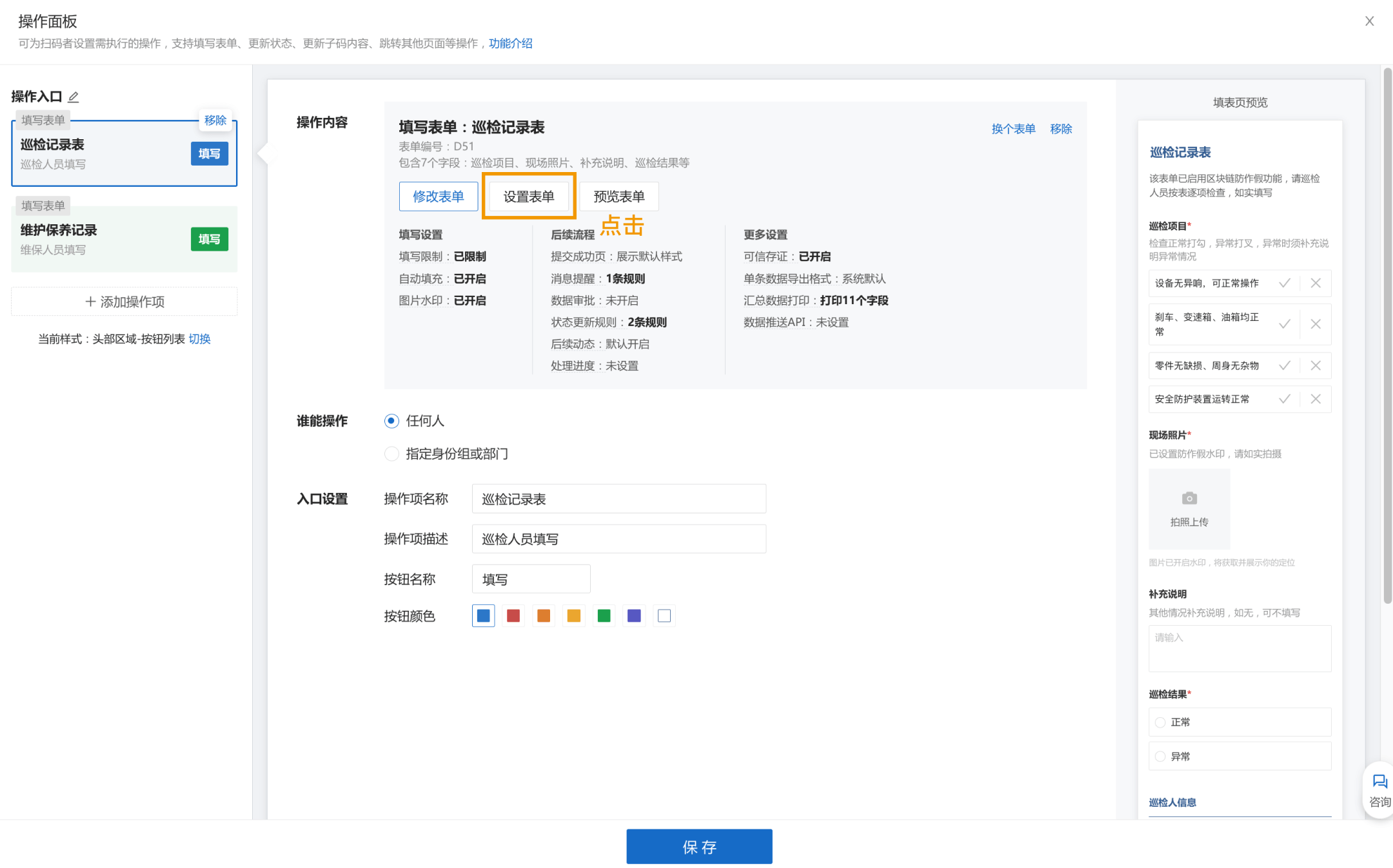 打开防作假开关，保证记录真可信