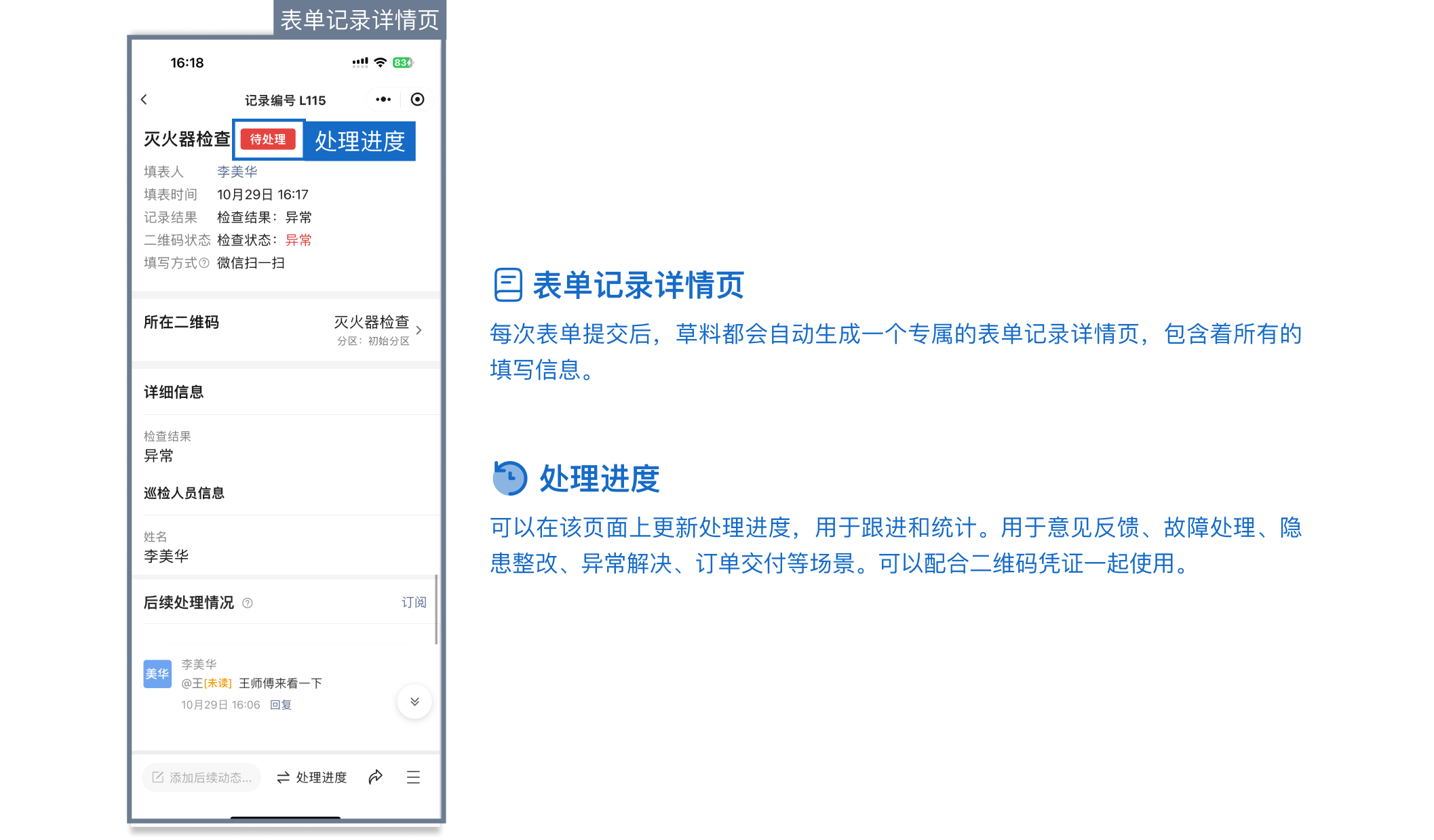 ③ 维修员接手，整改过程就留在这条记录上