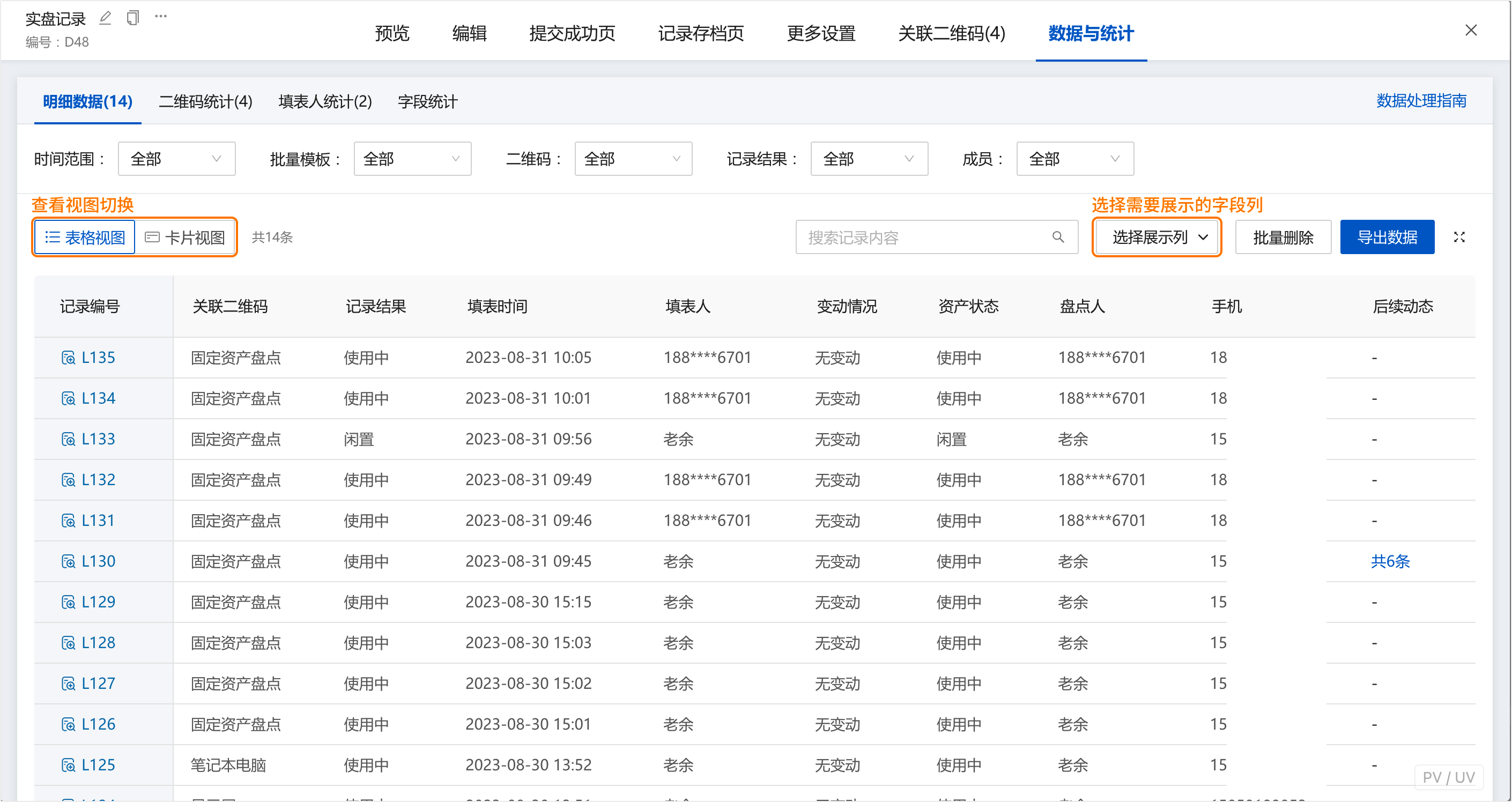 按需筛选导出台账，应对各类检查