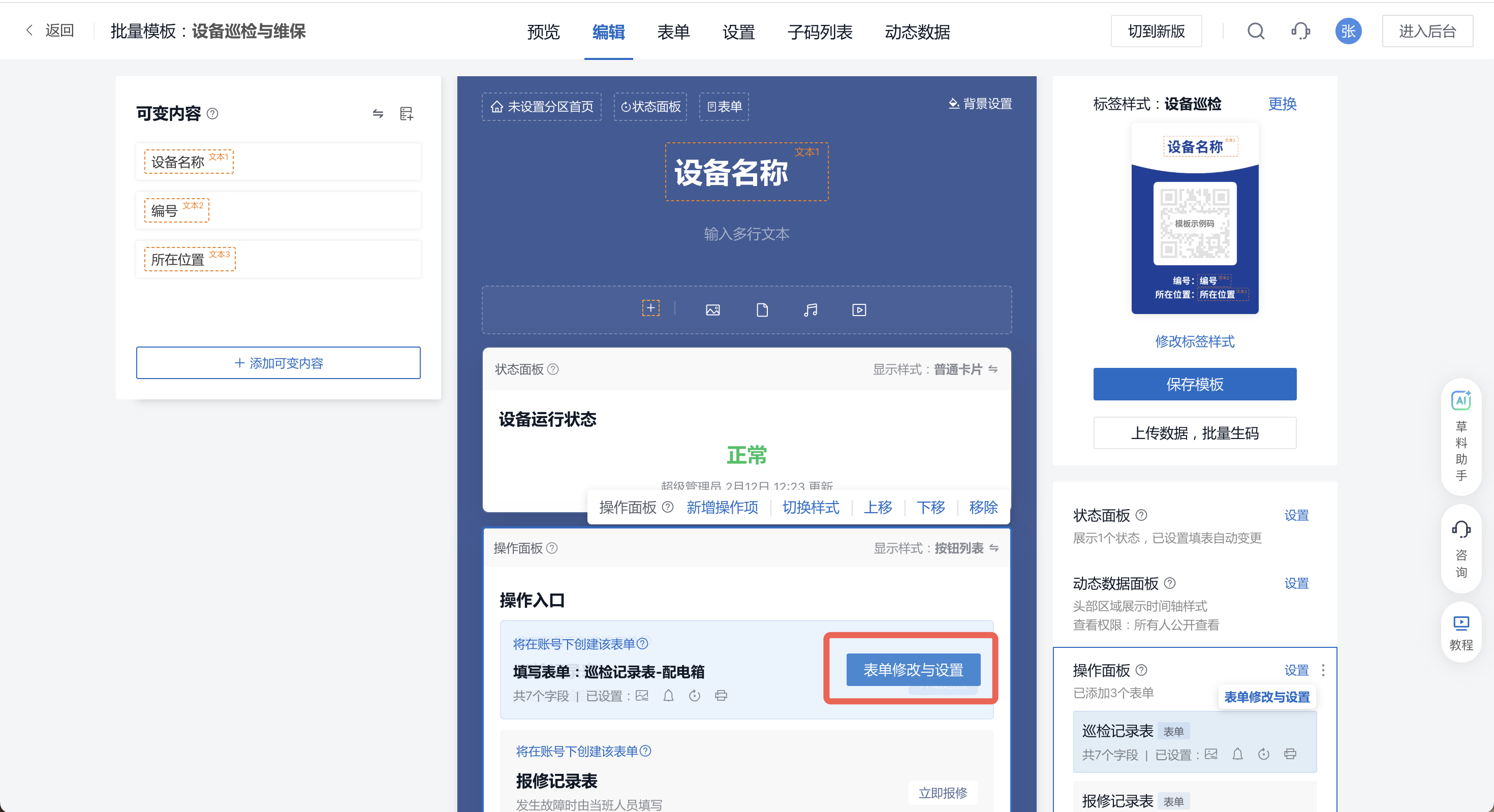 巡检标准落进表单，检查项就是填写项