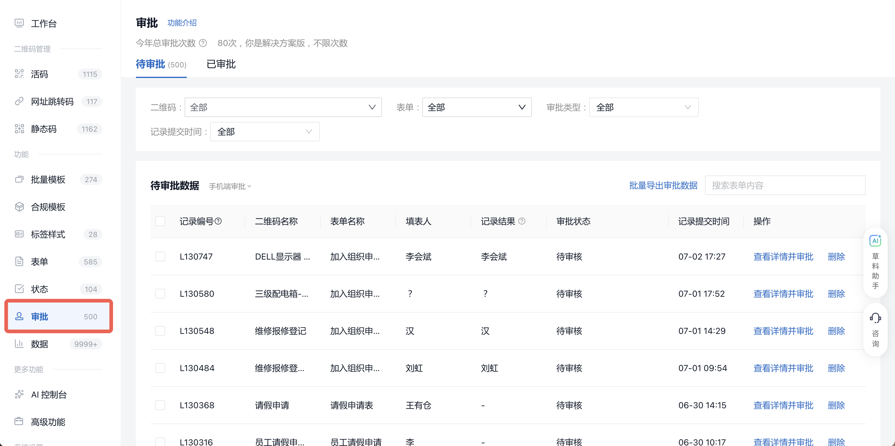 记录审核与异常审批，把质量关
