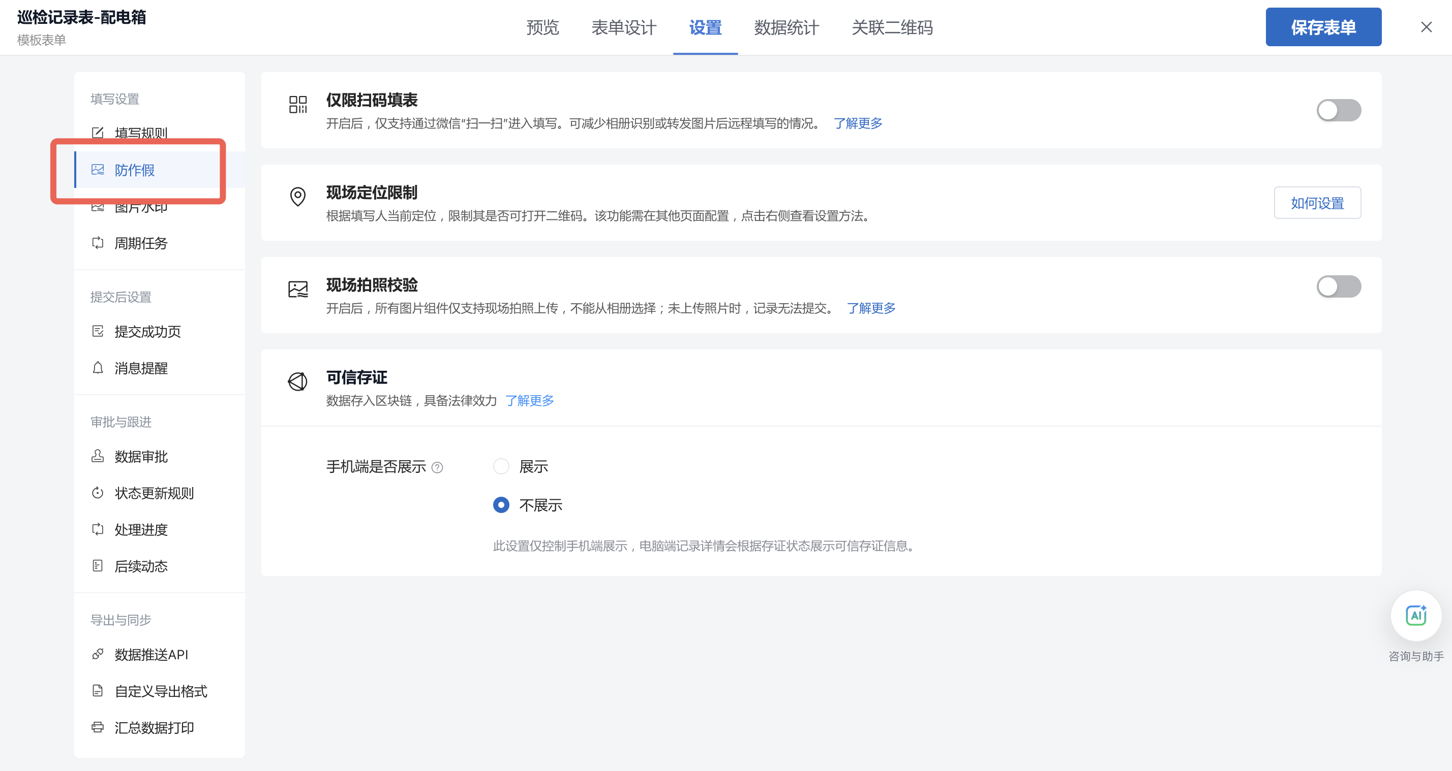 四项防作假设置，保证记录真实