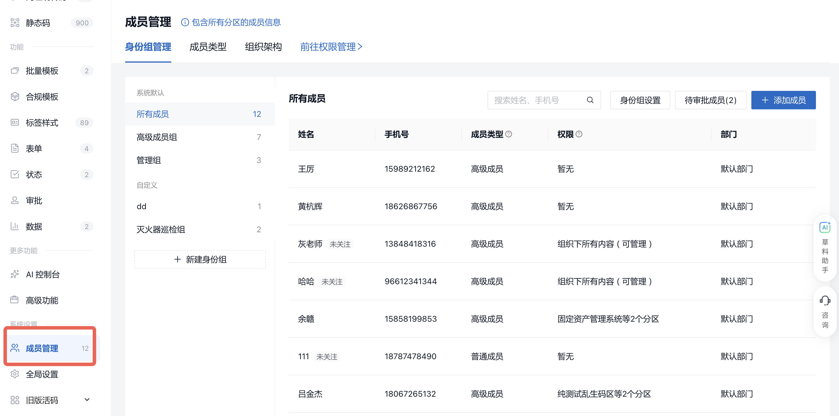 权限分到分区、部门、个人