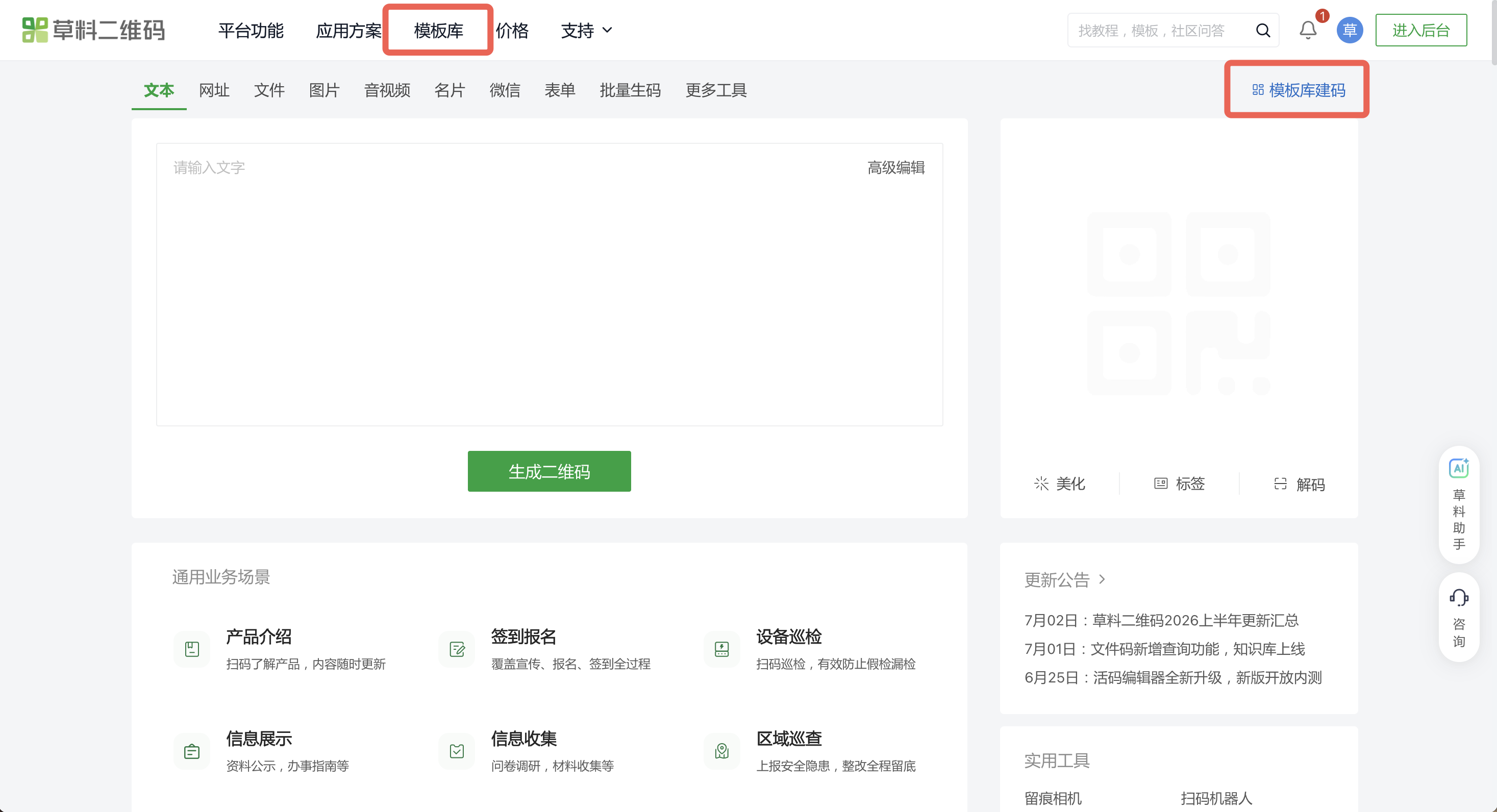 先去模板库，套一个现成的设备巡检模板