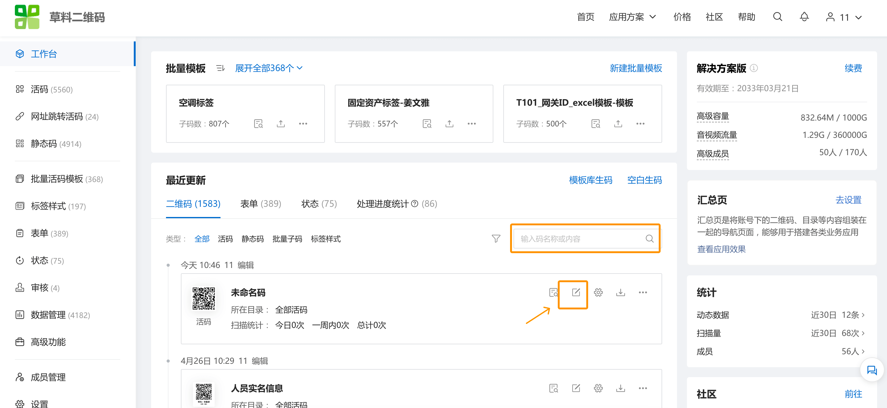 后台编辑二维码内容