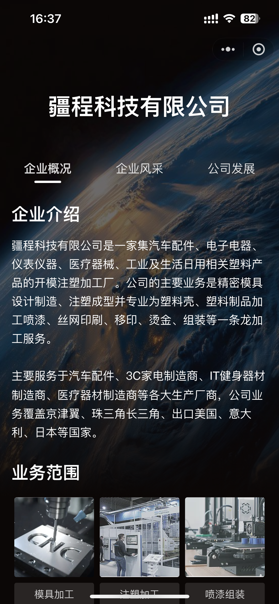 企业概况