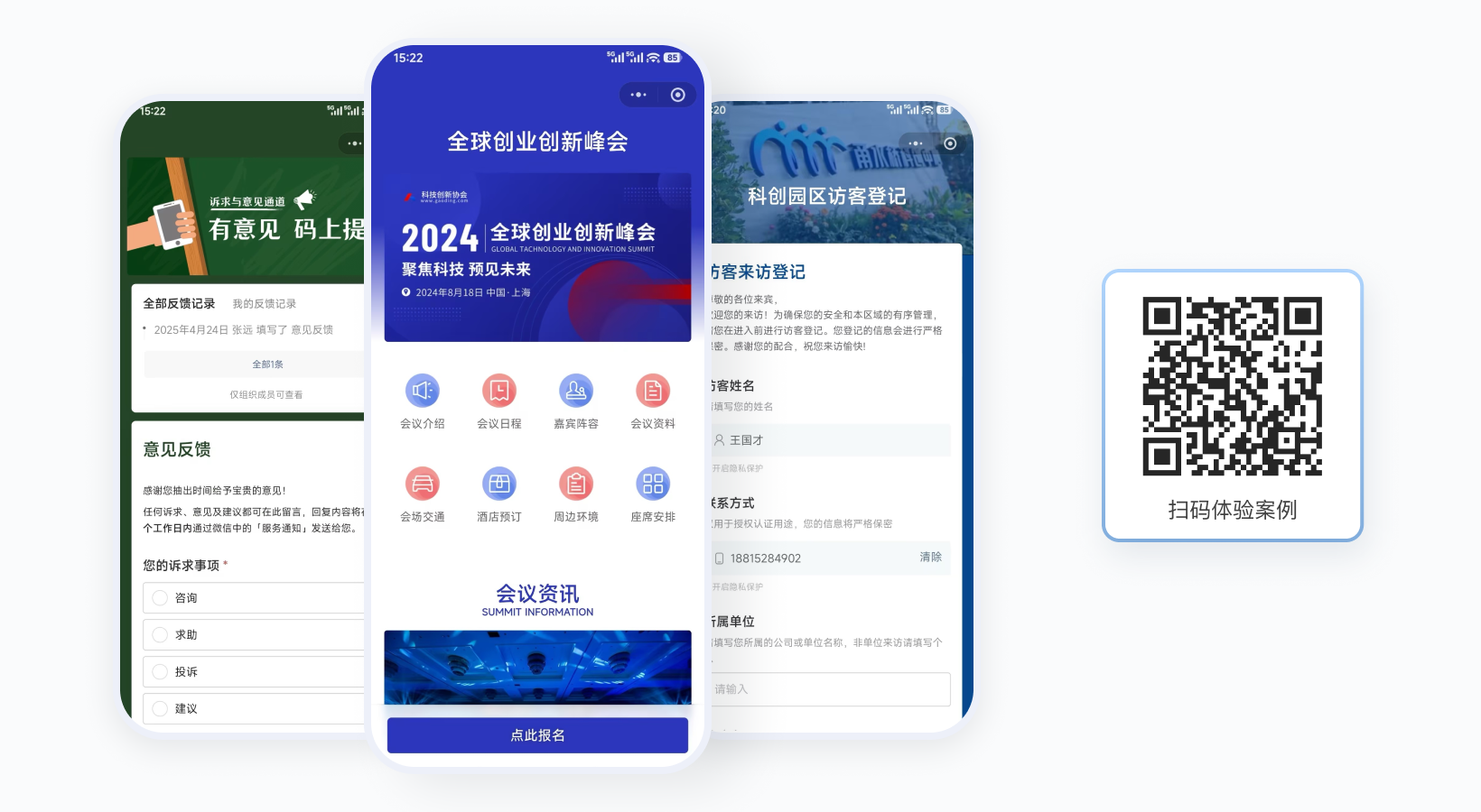 收集类二维码效果示例：扫码填写表单页面，附可扫码体验的二维码