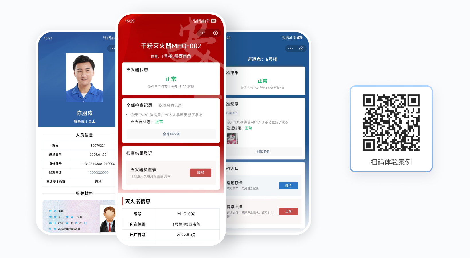 一物一码效果示例：设备档案页面，含状态、记录和操作入口，附可扫码体验的二维码