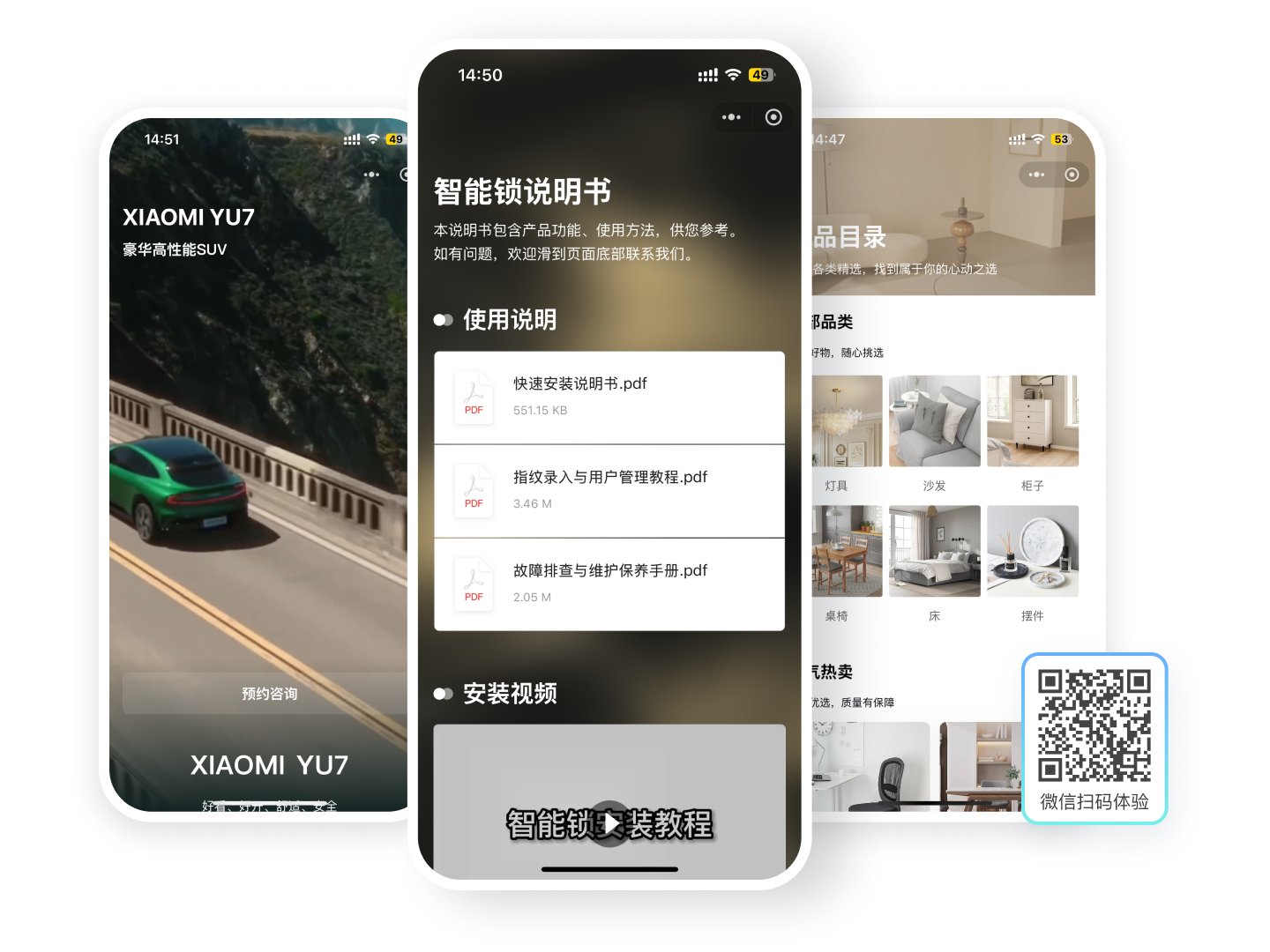 商品展示二维码扫码效果：产品介绍、电子说明书、产品目录