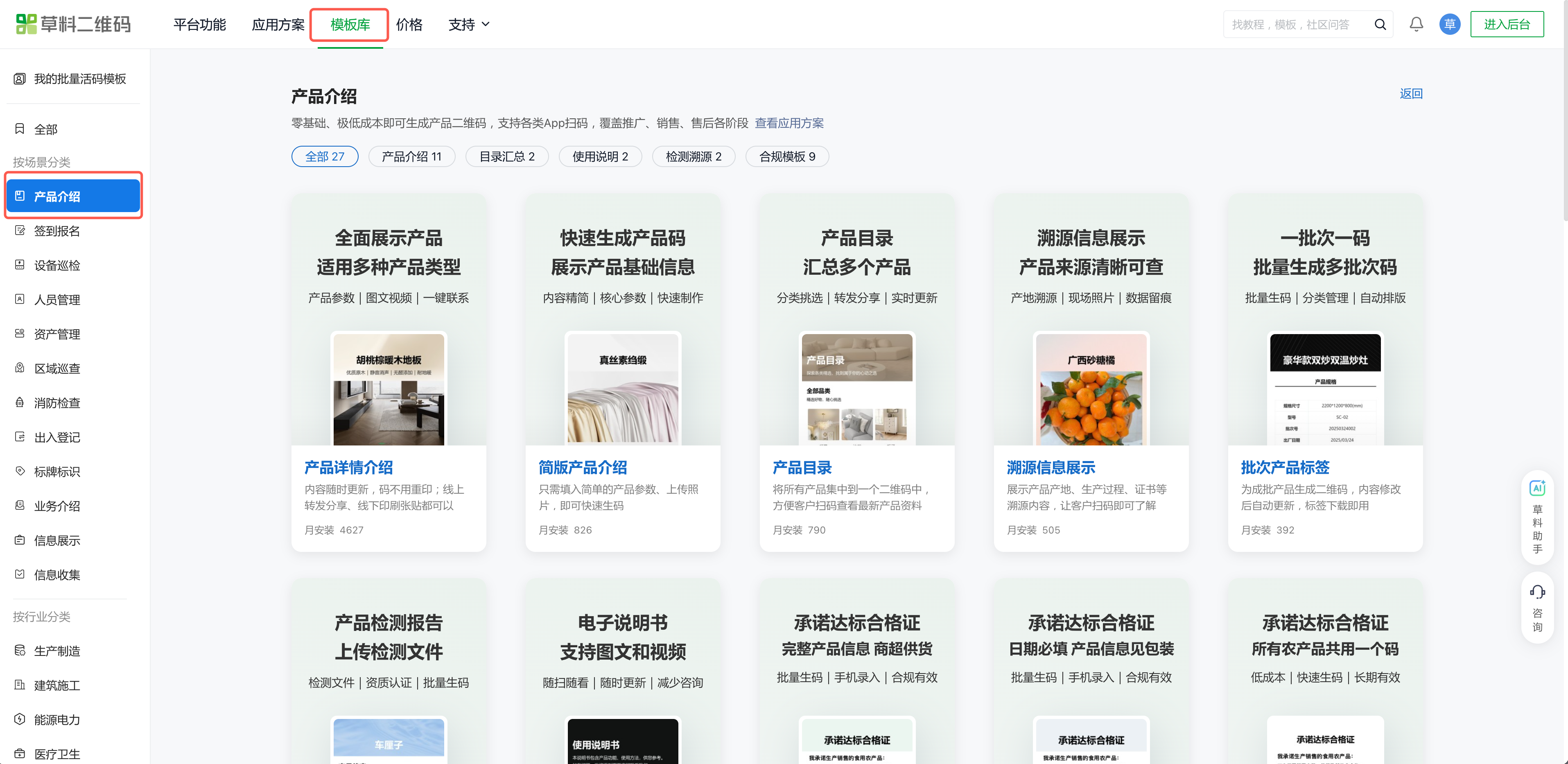 模板库产品介绍分类