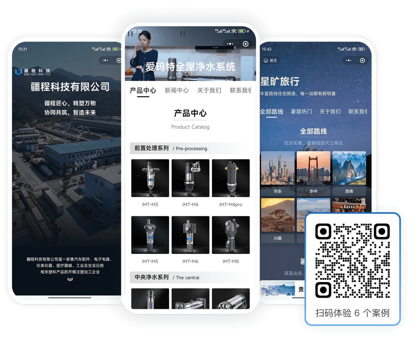企业专属小程序效果