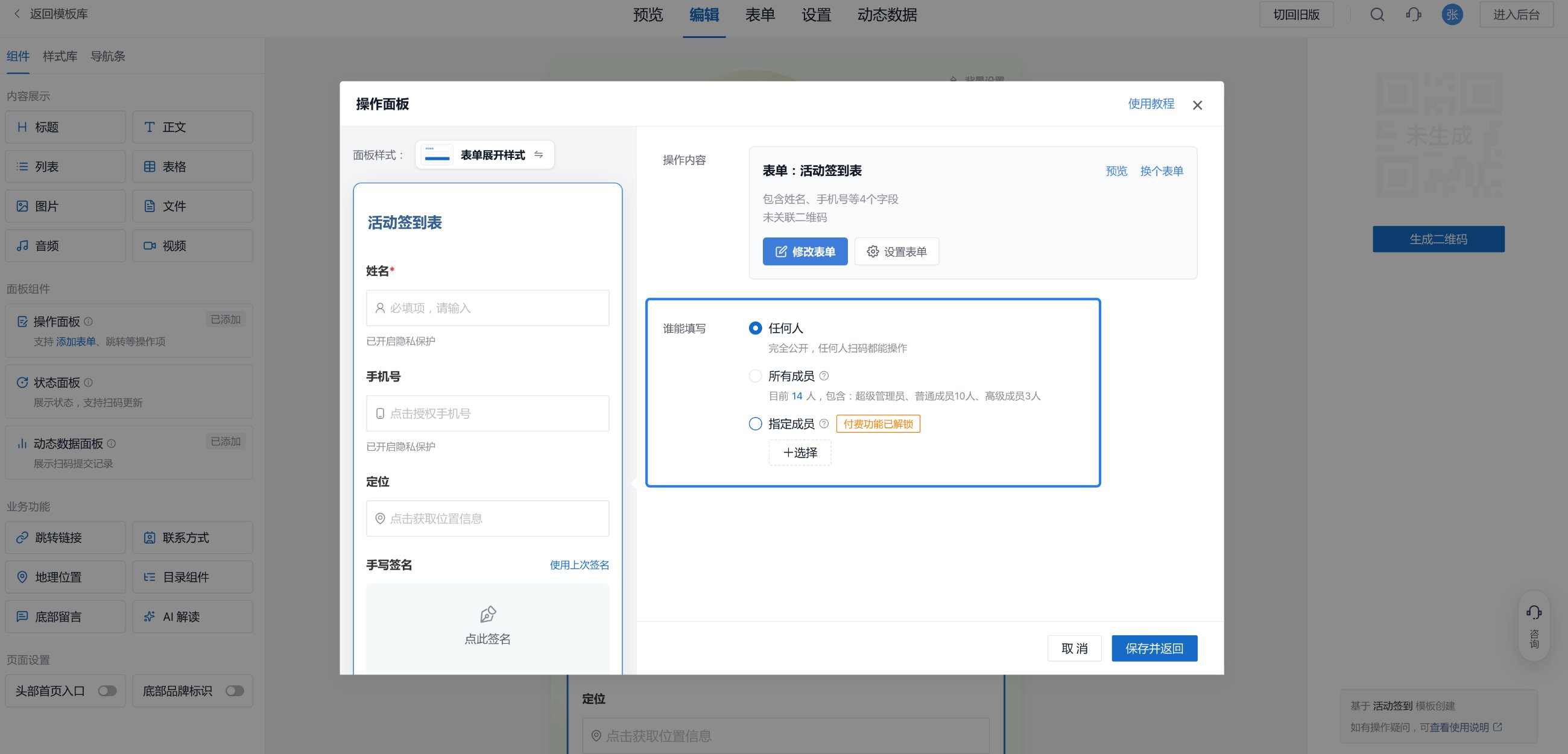 操作面板里的谁能填写设置