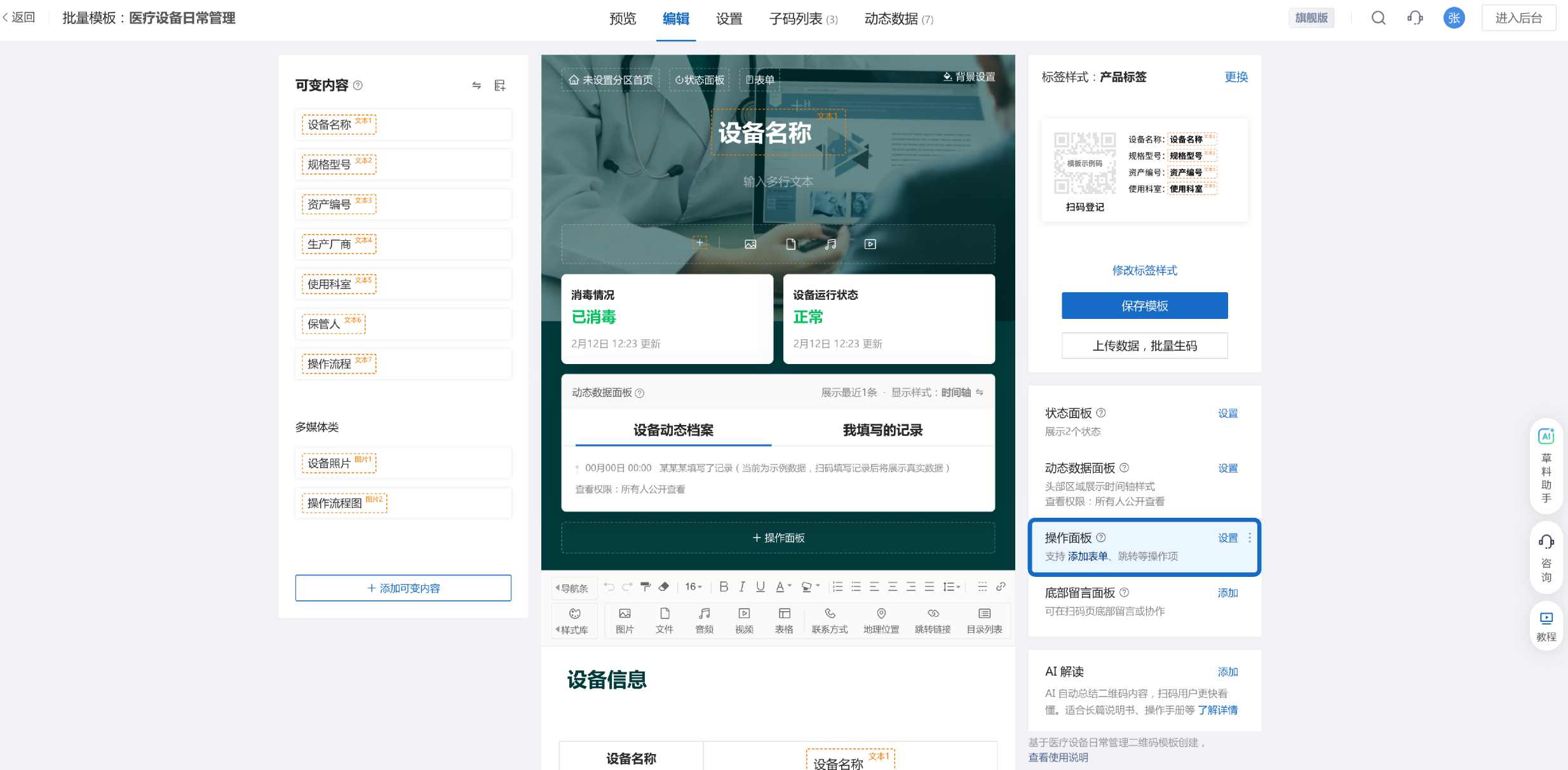 批量模板中的操作面板设置