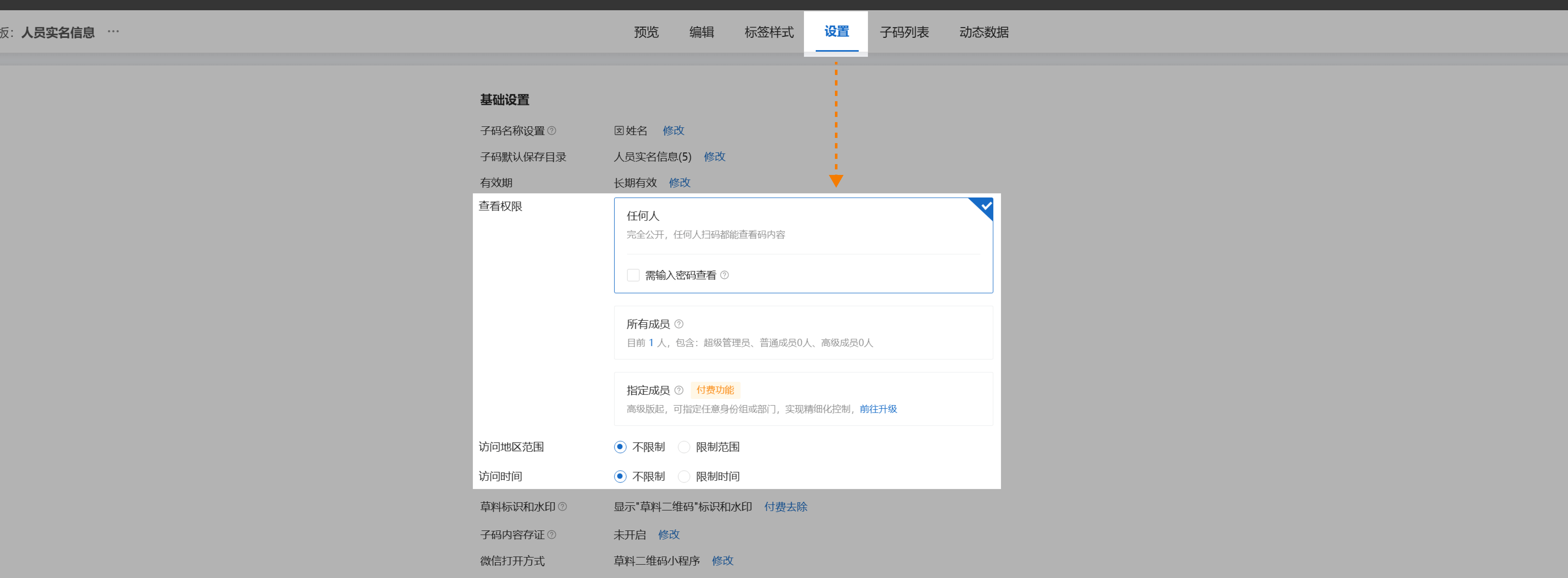 涉及隐私的字段,放了就配权限