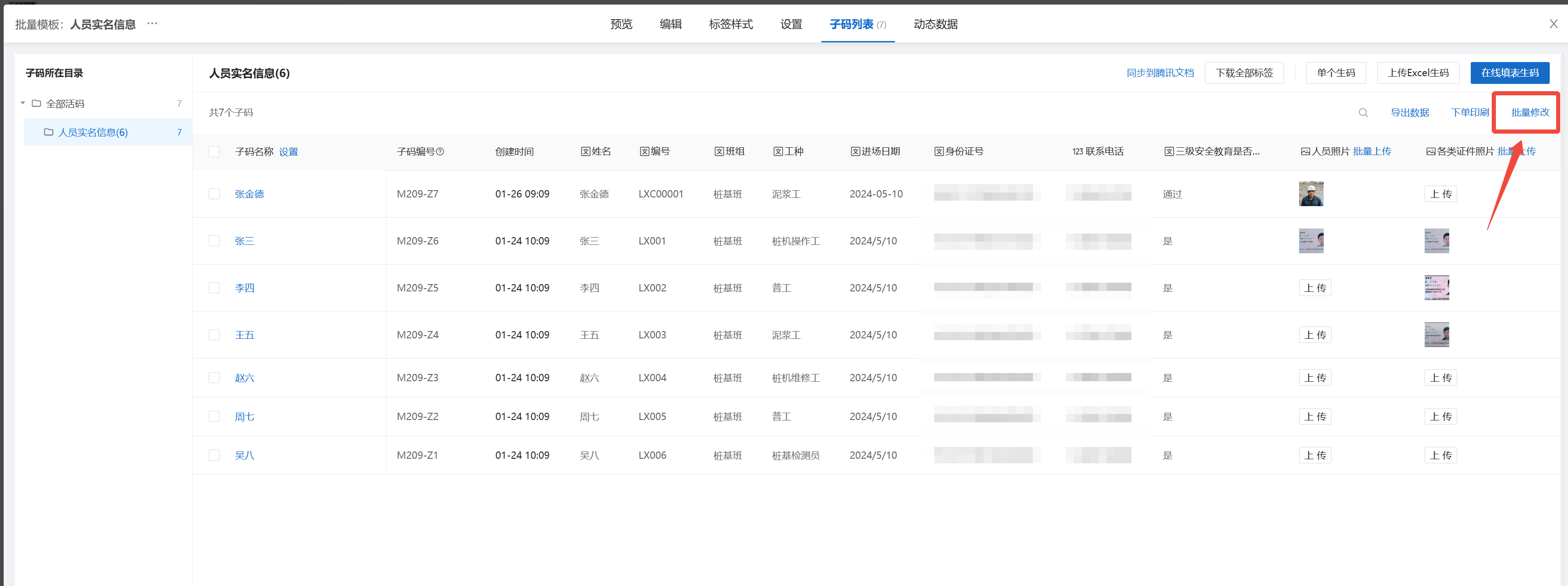 信息变动批量改，码和卡都不用换